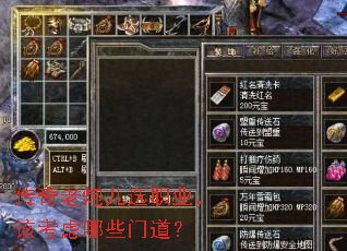 传奇老炮儿选职业,该考虑哪些门道? 传奇老炮儿选职业,该考虑哪些门道?