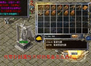 传奇打到属性不好的装备怎么办? 传奇打到属性不好的装备怎么办?