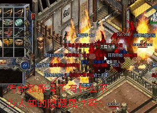 传奇私服骨玉有什么不为人知的隐藏属性吗? 传奇私服骨玉有什么不为人知的隐藏属性吗?