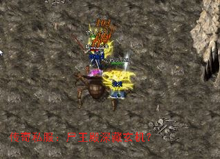 传奇私服:尸王殿深藏玄机? 传奇私服:尸王殿深藏玄机?