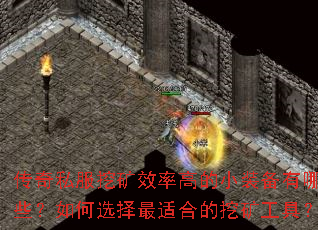 ����˽���ڿ�Ч�ʸߵ�Сװ������Щ�����ѡ�����ʺϵ��ڿ󹤾ߣ�