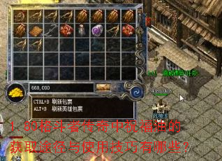 1.80格斗者传奇中祝福油的获取途径与使用技巧有哪些? 1.80格斗者传奇中祝福油的获取途径与使用技巧有哪些?