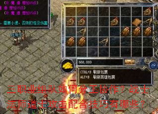 三职业组队如何分工协作?战士法师道士攻击配合技巧有哪些? 三职业组队如何分工协作?战士法师道士攻击配合技巧有哪些?