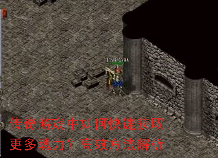 传奇游戏中如何快速获取更多魂力?高效方法解析 传奇游戏中如何快速获取更多魂力?高效方法解析