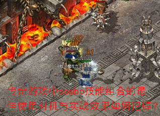 ������Ϸ��combo������ϵ����ʹ��ʱ����ʵսЧ����ΰ��գ�