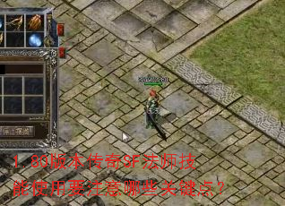 1.80�汾����SF��ʦ����ʹ��Ҫע����Щ�ؼ��㣿