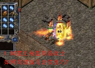 1.80�����ϻ��߼�սʿ��θ�Ч��ϰ��λ���ɣ�