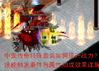 �б䴫��������װ�������ս�������ؼ��ܴ������������Լӳ�Ч����⣿