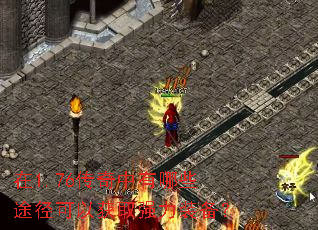 ��1.76����������Щ;�����Ի�ȡǿ��װ����