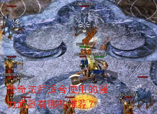 ���淨ʦ�ʺ�ʹ�õ�ǿ����������Щ�Ƽ���
