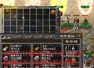 游戏内付费究竟值不值?解锁隐藏战力与专属特权全解析 游戏内付费究竟值不值?解锁隐藏战力与专属特权全解析