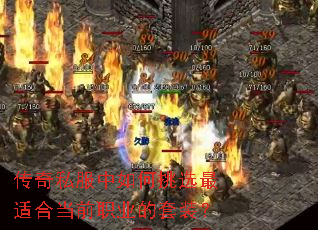 ����˽���������ѡ���ʺϵ�ǰְҵ����װ��
