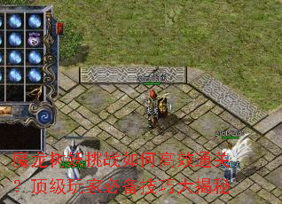 魔龙树妖挑战如何高效通关?顶级玩家必备技巧大揭秘 魔龙树妖挑战如何高效通关?顶级玩家必备技巧大揭秘