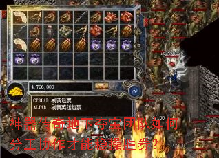 神器传奇地下夺宝团队如何分工协作才能稳操胜券? 神器传奇地下夺宝团队如何分工协作才能稳操胜券?