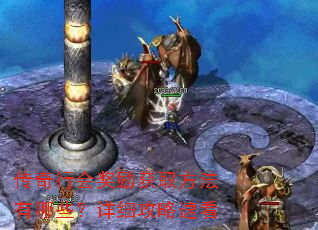 传奇行会奖励获取方法有哪些?详细攻略速看 传奇行会奖励获取方法有哪些?详细攻略速看