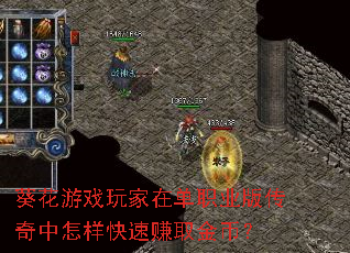 ������Ϸ����ڵ�ְҵ�洫������������׬ȡ��ң�