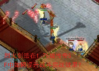 �һ𽣷���1.76�洫��SF���������ս��ʵսЧ����