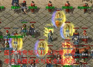 ʢ������Ӵ�������ע����Щ�ؼ�ս����ְҵ���䣿