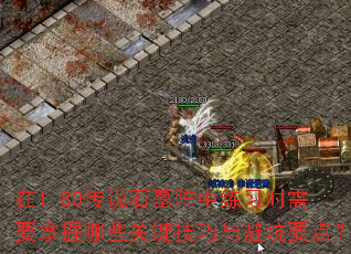 ��1.80��˵ʯĹ������ϰʱ��Ҫ������Щ�ؼ�������ܿ�Ҫ�㣿