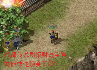 ������˵ˢ�вƽ�������ܿ���׬�����