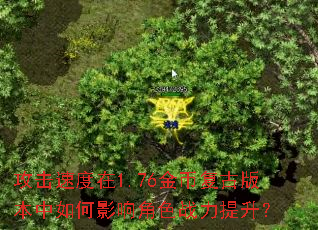 �����ٶ���1.76��Ҹ��Ű汾�����Ӱ���ɫս��������