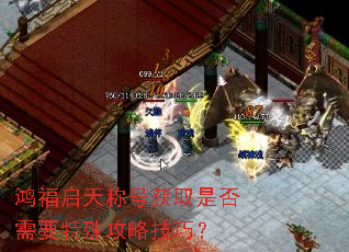 �踣����ƺŻ�ȡ�Ƿ���Ҫ���⹥�Լ��ɣ�