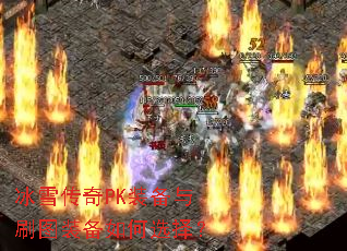 ��ѩ����PKװ����ˢͼװ�����ѡ��