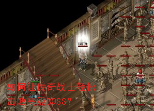 ����ô���սʿ���ɻ��ܸ߼�BOSS��