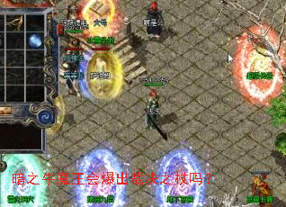 暗之牛魔王会爆出裁决之杖吗? 暗之牛魔王会爆出裁决之杖吗?