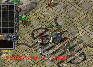 虹魔教主能爆出哪些顶级装备? 虹魔教主能爆出哪些顶级装备?