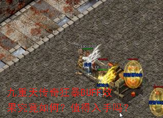 �����촫���BUFFЧ��������Σ�ֵ��������