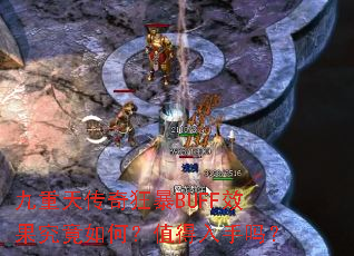 �����촫���BUFFЧ��������Σ�ֵ��������