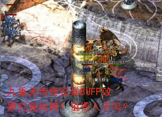 �����촫���BUFFЧ��������Σ�ֵ��������