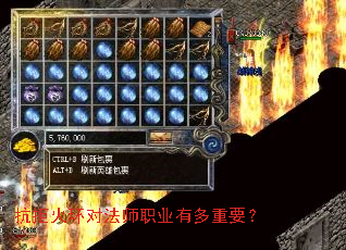 抗拒火环对法师职业有多重要? 抗拒火环对法师职业有多重要?
