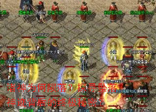 诸神为何陨落?探寻坠落神迹背后的终极秘密? 诸神为何陨落?探寻坠落神迹背后的终极秘密?