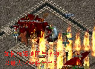 如何选择地图与怪物以最大化经验产出? 如何选择地图与怪物以最大化经验产出?