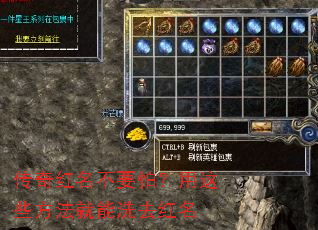 传奇红名不要怕?用这些方法就能洗去红名 传奇红名不要怕?用这些方法就能洗去红名