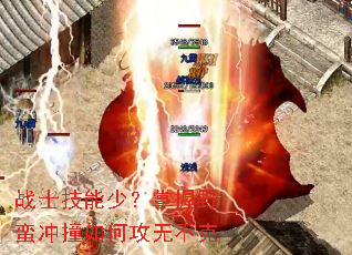 战士技能少?掌握野蛮冲撞如何攻无不克 战士技能少?掌握野蛮冲撞如何攻无不克