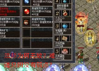 法师为何无敌?难道只因没有弱点? 法师为何无敌?难道只因没有弱点?