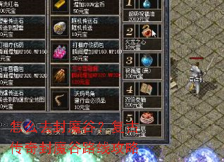 怎么去封魔谷?复古传奇封魔谷路线攻略 怎么去封魔谷?复古传奇封魔谷路线攻略