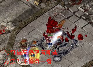 传奇提高爆率有哪些方法?你值得一看 传奇提高爆率有哪些方法?你值得一看