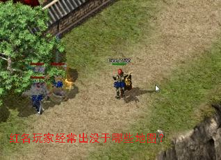 红名玩家经常出没于哪些地图? 红名玩家经常出没于哪些地图?