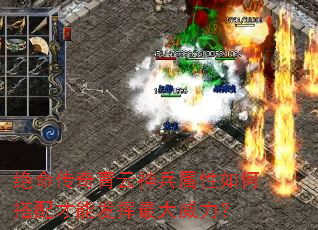 绝命传奇青云神兵属性如何搭配才能发挥最大威力? 绝命传奇青云神兵属性如何搭配才能发挥最大威力?