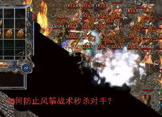 如何防止风筝战术秒杀对手? 如何防止风筝战术秒杀对手?