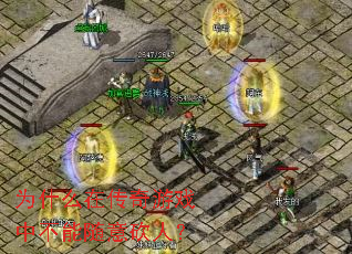 为什么在传奇游戏中不能随意砍人? 为什么在传奇游戏中不能随意砍人?