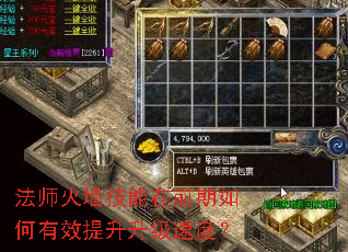 法师火墙技能在前期如何有效提升升级速度? 法师火墙技能在前期如何有效提升升级速度?