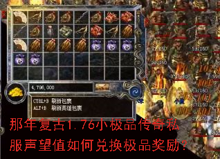 那年复古1.76小极品传奇私服声望值如何兑换极品奖励? 那年复古1.76小极品传奇私服声望值如何兑换极品奖励?