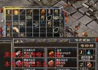 黑暗火龙传奇1.85版本白银宝石怎么获得? 黑暗火龙传奇1.85版本白银宝石怎么获得?