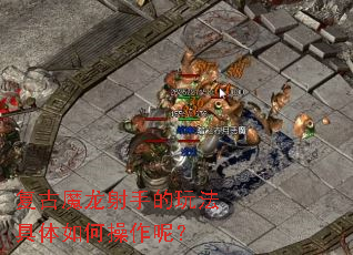 ����ħ�����ֵ��淨������β����أ�