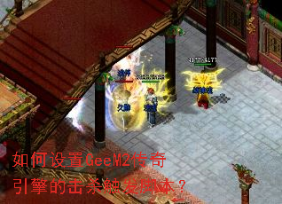 �������GeeM2��������Ļ�ɱ�����ű���